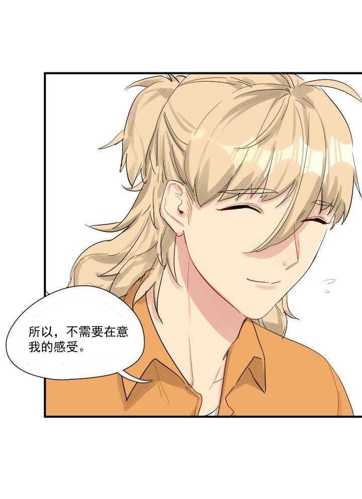 《他与他的恶劣玩笑》漫画最新章节第35话 35免费下拉式在线观看章节第【13】张图片