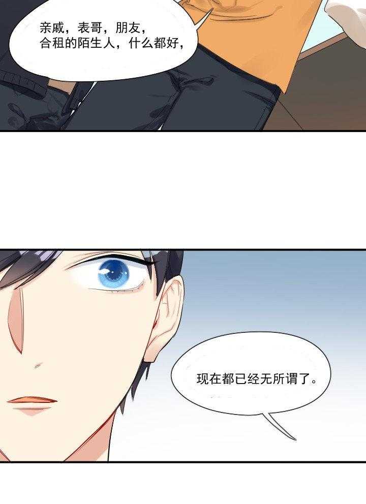 《他与他的恶劣玩笑》漫画最新章节第35话 35免费下拉式在线观看章节第【14】张图片