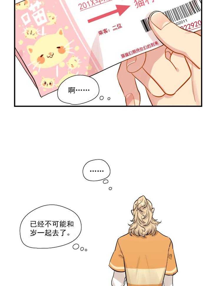 《他与他的恶劣玩笑》漫画最新章节第36话 36免费下拉式在线观看章节第【22】张图片