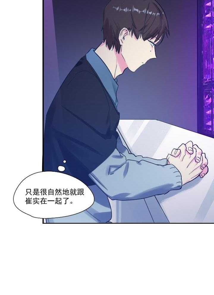 《他与他的恶劣玩笑》漫画最新章节第39话 39免费下拉式在线观看章节第【6】张图片