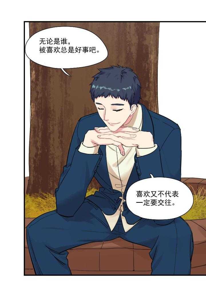 《他与他的恶劣玩笑》漫画最新章节第39话 39免费下拉式在线观看章节第【20】张图片