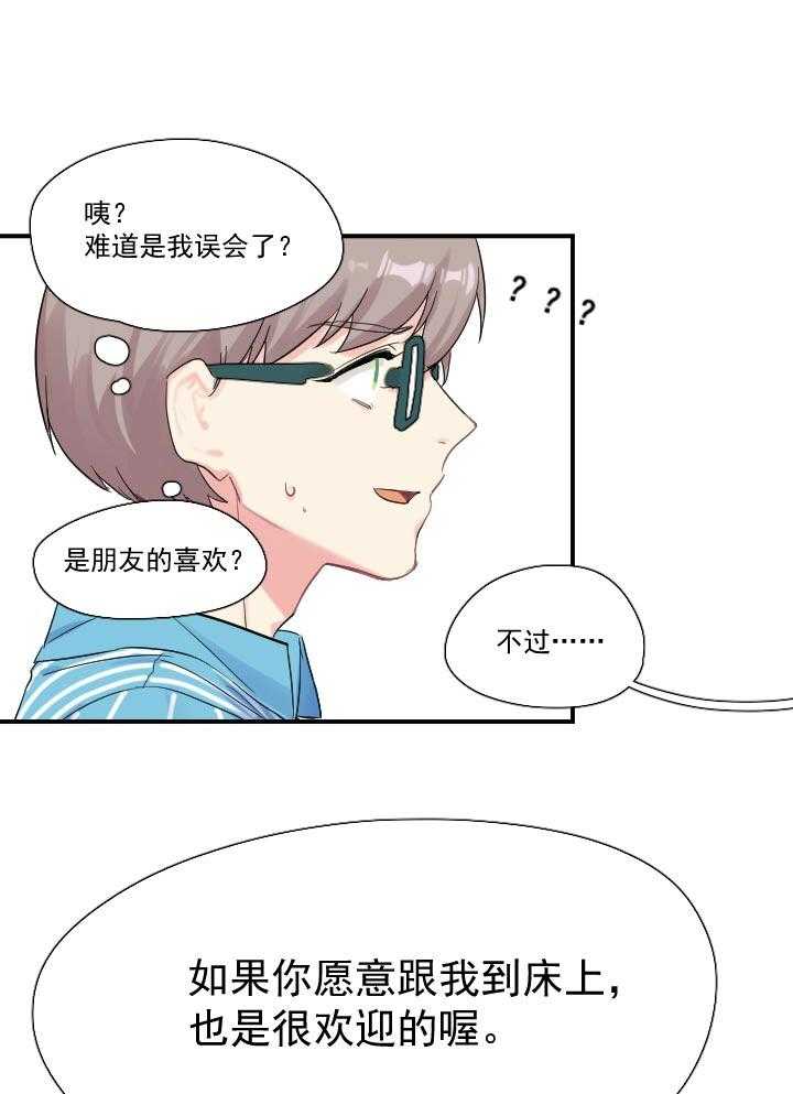 《他与他的恶劣玩笑》漫画最新章节第39话 39免费下拉式在线观看章节第【19】张图片