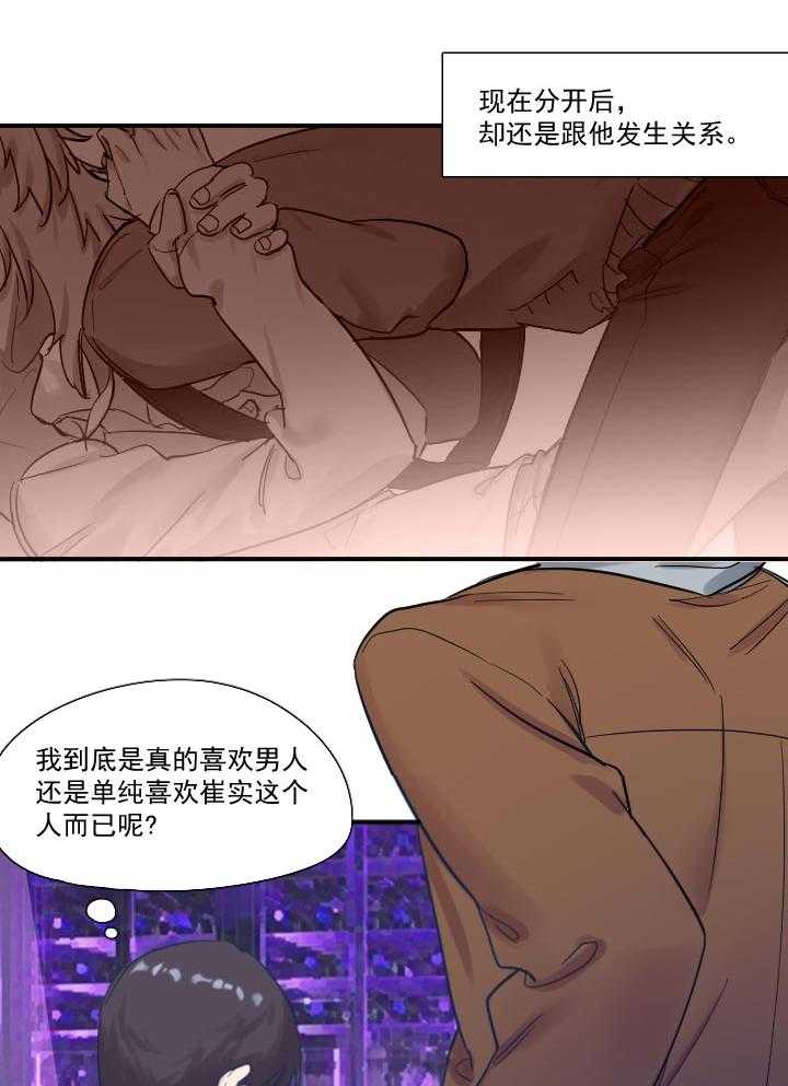 《他与他的恶劣玩笑》漫画最新章节第39话 39免费下拉式在线观看章节第【5】张图片