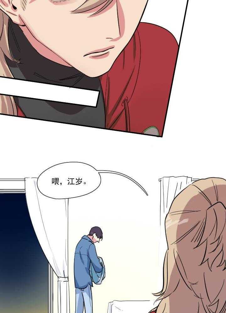 《他与他的恶劣玩笑》漫画最新章节第41话 41免费下拉式在线观看章节第【6】张图片