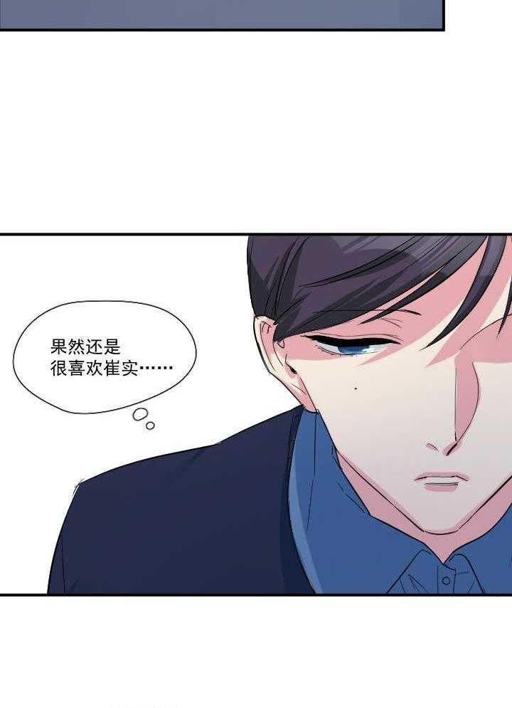 《他与他的恶劣玩笑》漫画最新章节第41话 41免费下拉式在线观看章节第【15】张图片