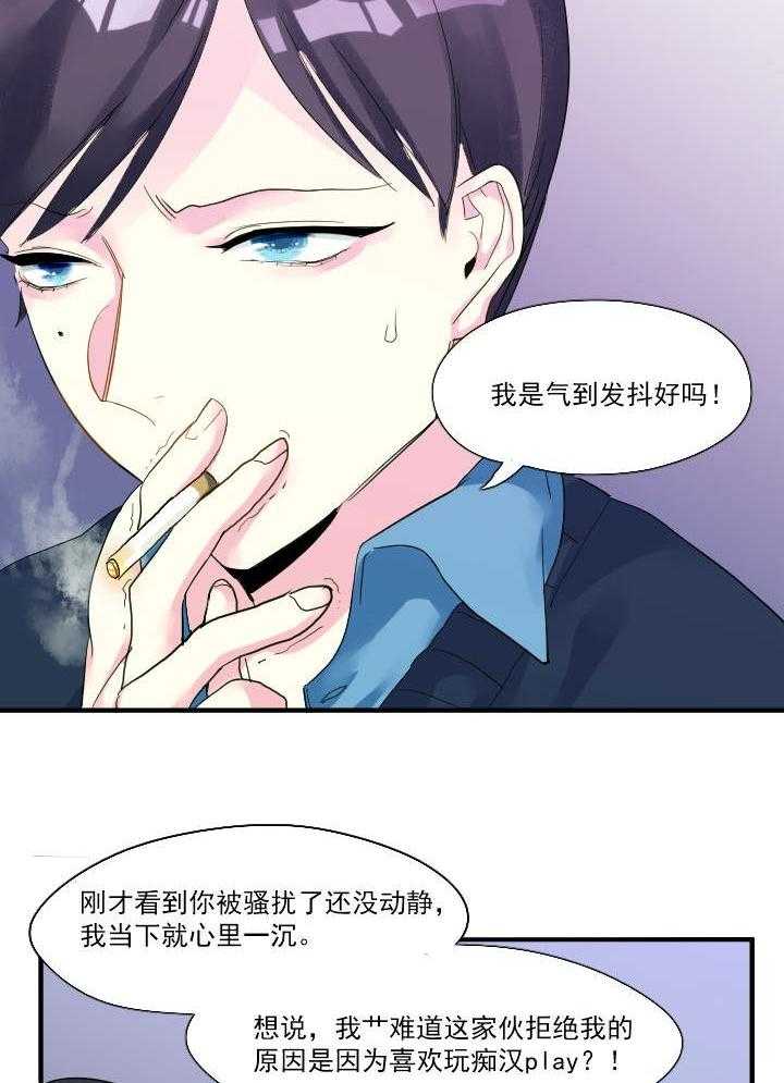 《他与他的恶劣玩笑》漫画最新章节第41话 41免费下拉式在线观看章节第【29】张图片