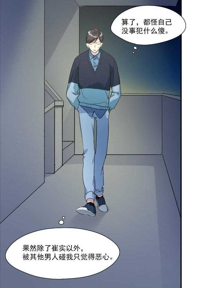 《他与他的恶劣玩笑》漫画最新章节第41话 41免费下拉式在线观看章节第【16】张图片