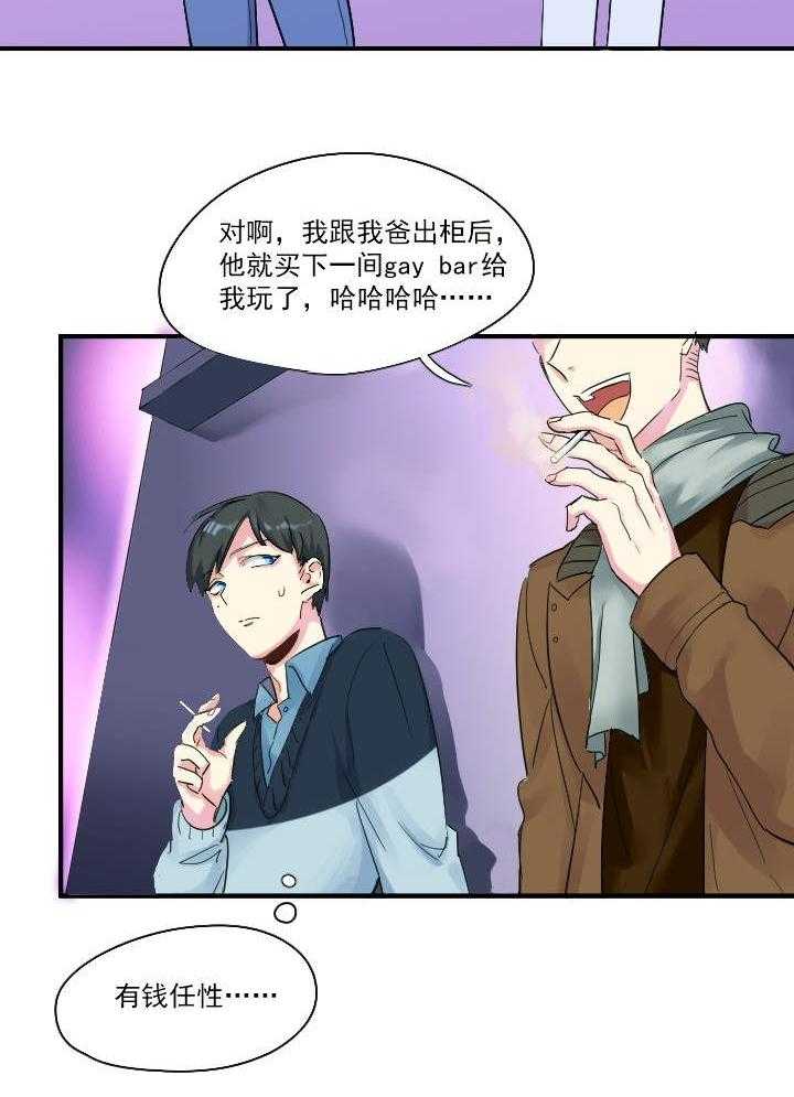 《他与他的恶劣玩笑》漫画最新章节第41话 41免费下拉式在线观看章节第【24】张图片