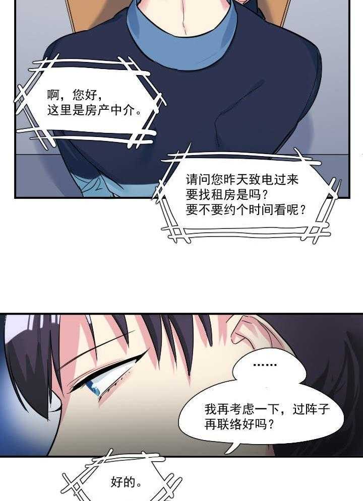 《他与他的恶劣玩笑》漫画最新章节第41话 41免费下拉式在线观看章节第【12】张图片