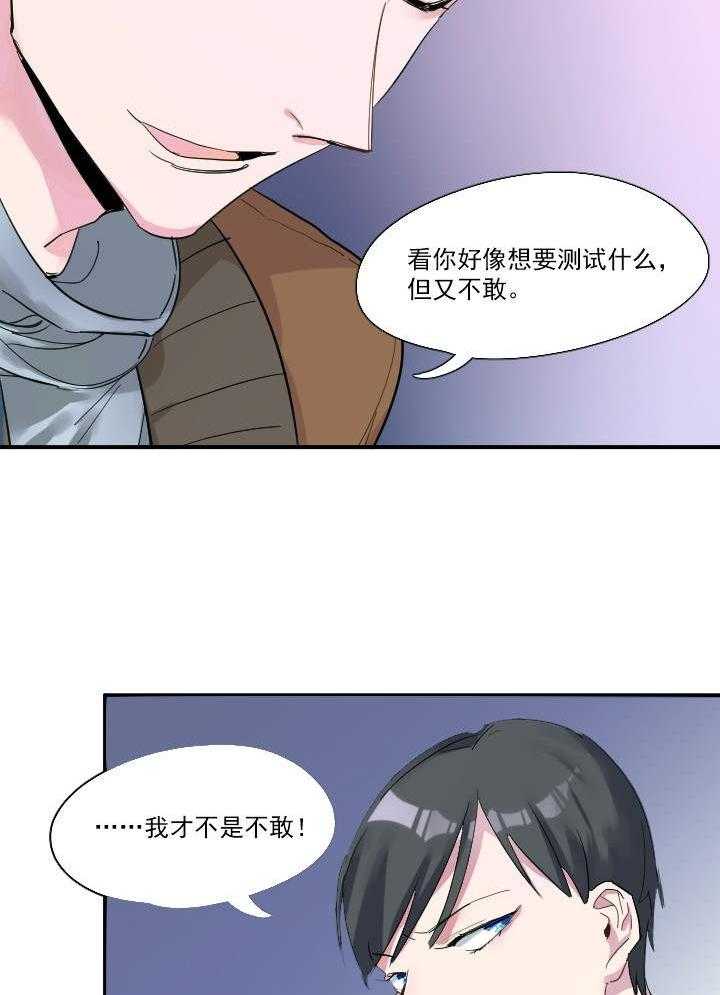 《他与他的恶劣玩笑》漫画最新章节第41话 41免费下拉式在线观看章节第【22】张图片