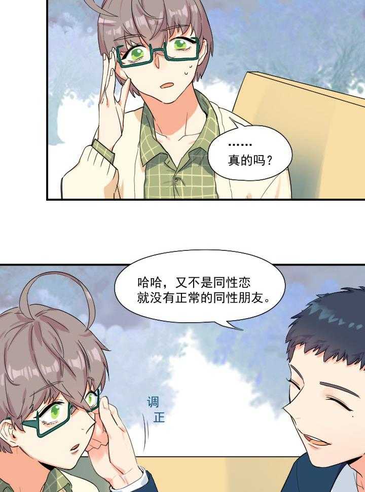 《他与他的恶劣玩笑》漫画最新章节第43话 43免费下拉式在线观看章节第【24】张图片