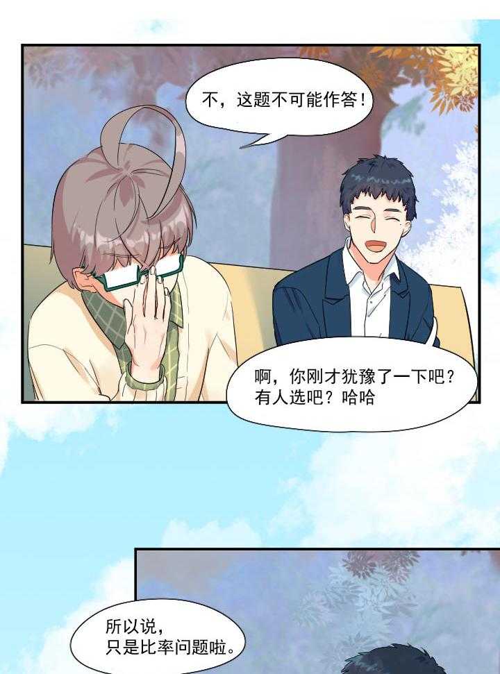 《他与他的恶劣玩笑》漫画最新章节第43话 43免费下拉式在线观看章节第【29】张图片