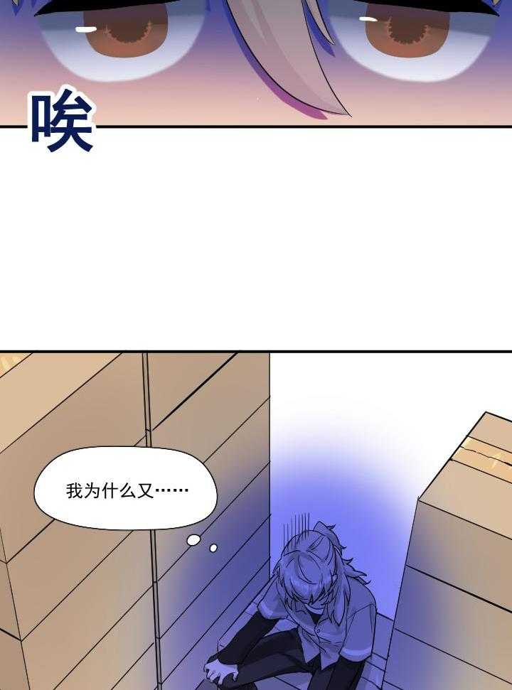 《他与他的恶劣玩笑》漫画最新章节第43话 43免费下拉式在线观看章节第【9】张图片