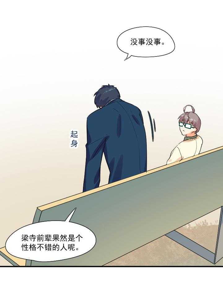 《他与他的恶劣玩笑》漫画最新章节第43话 43免费下拉式在线观看章节第【22】张图片