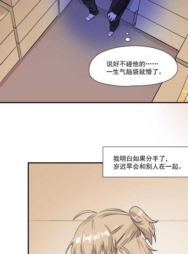 《他与他的恶劣玩笑》漫画最新章节第43话 43免费下拉式在线观看章节第【8】张图片