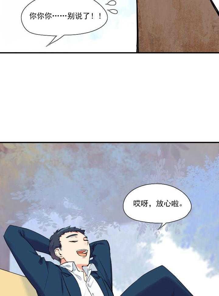 《他与他的恶劣玩笑》漫画最新章节第43话 43免费下拉式在线观看章节第【26】张图片