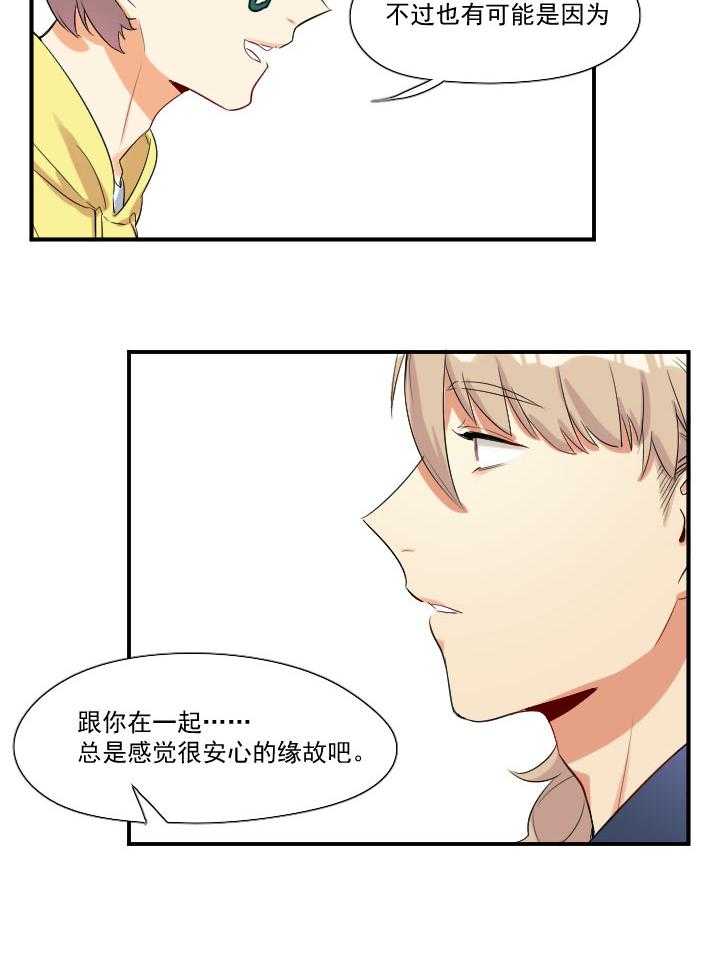 《他与他的恶劣玩笑》漫画最新章节第44话 44免费下拉式在线观看章节第【8】张图片