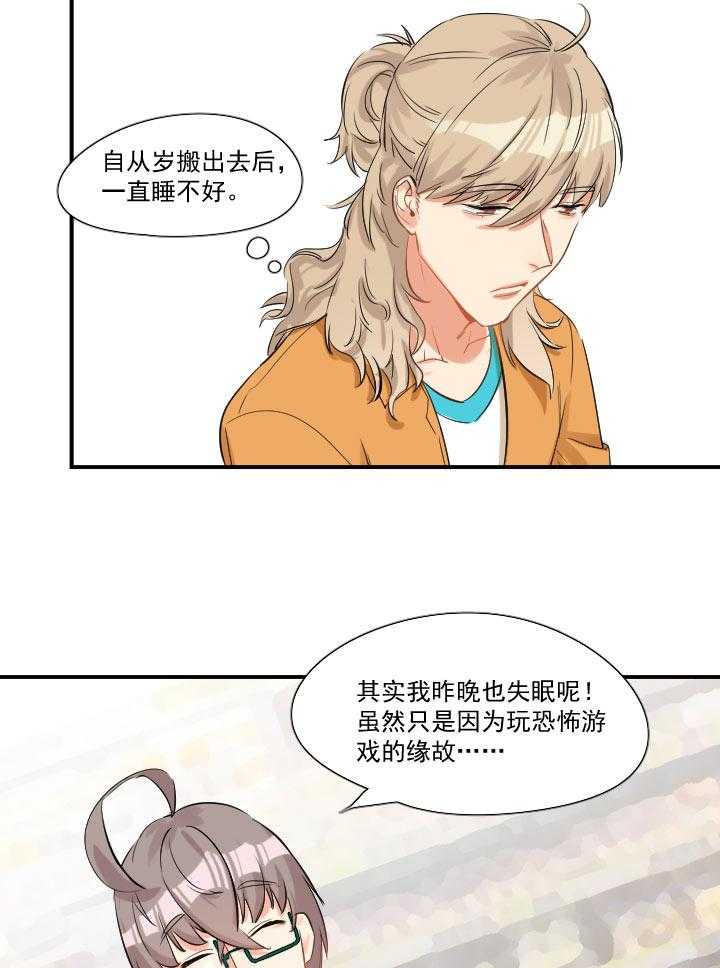 《他与他的恶劣玩笑》漫画最新章节第45话 45免费下拉式在线观看章节第【9】张图片