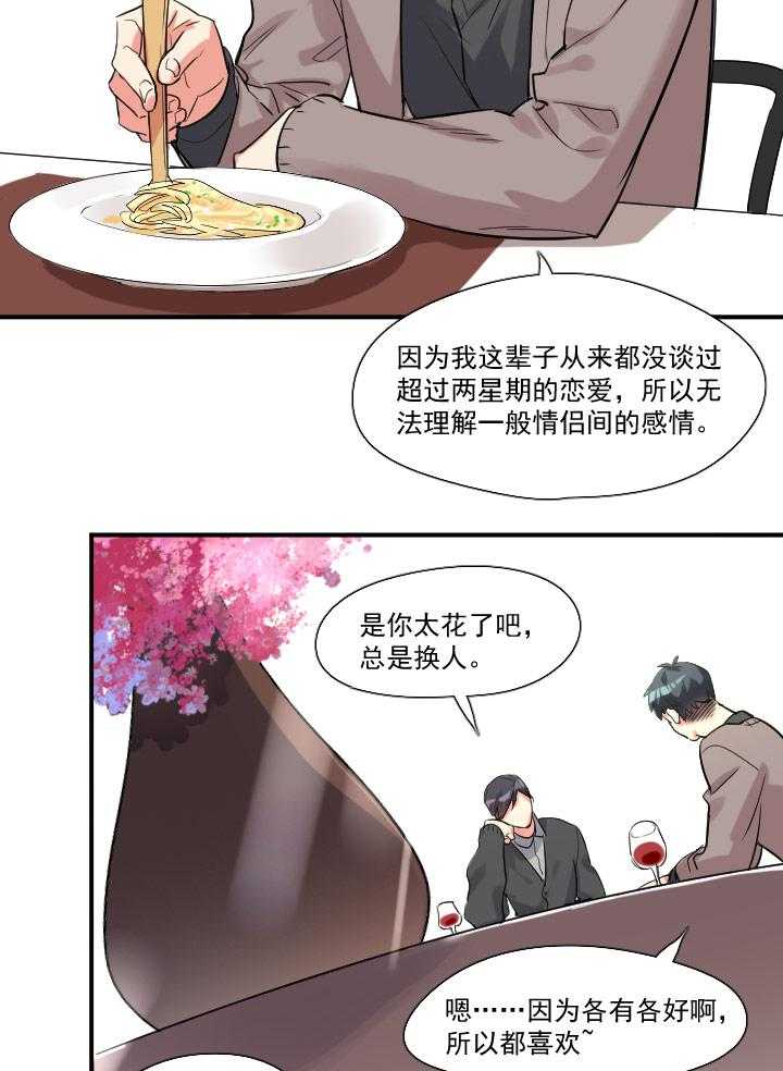 《他与他的恶劣玩笑》漫画最新章节第46话 46免费下拉式在线观看章节第【4】张图片