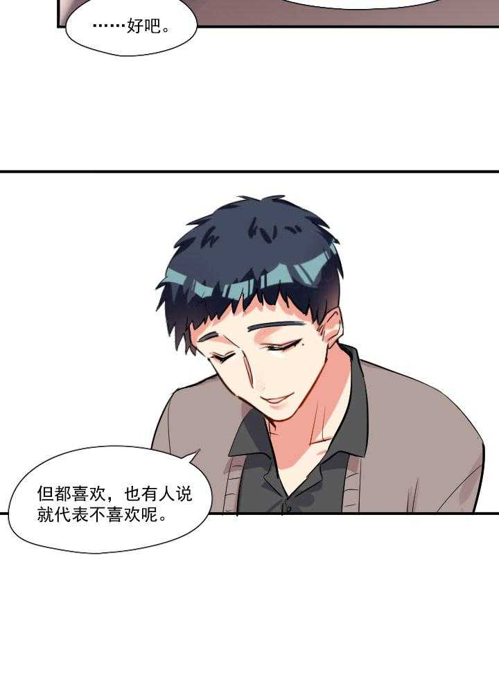 《他与他的恶劣玩笑》漫画最新章节第46话 46免费下拉式在线观看章节第【3】张图片