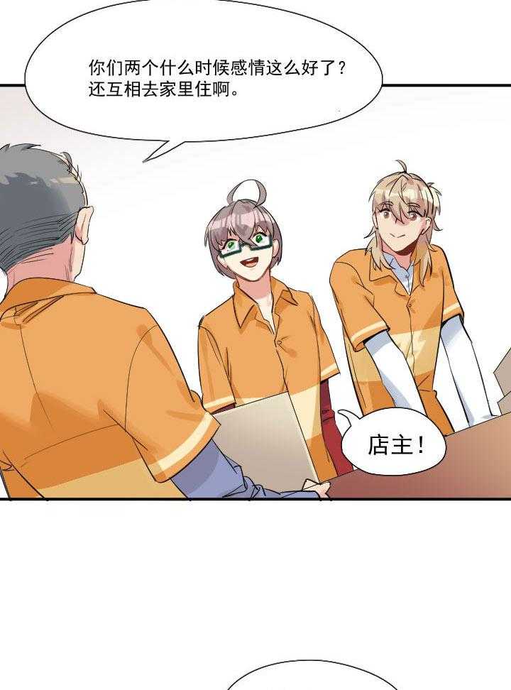 《他与他的恶劣玩笑》漫画最新章节第47话 47免费下拉式在线观看章节第【19】张图片