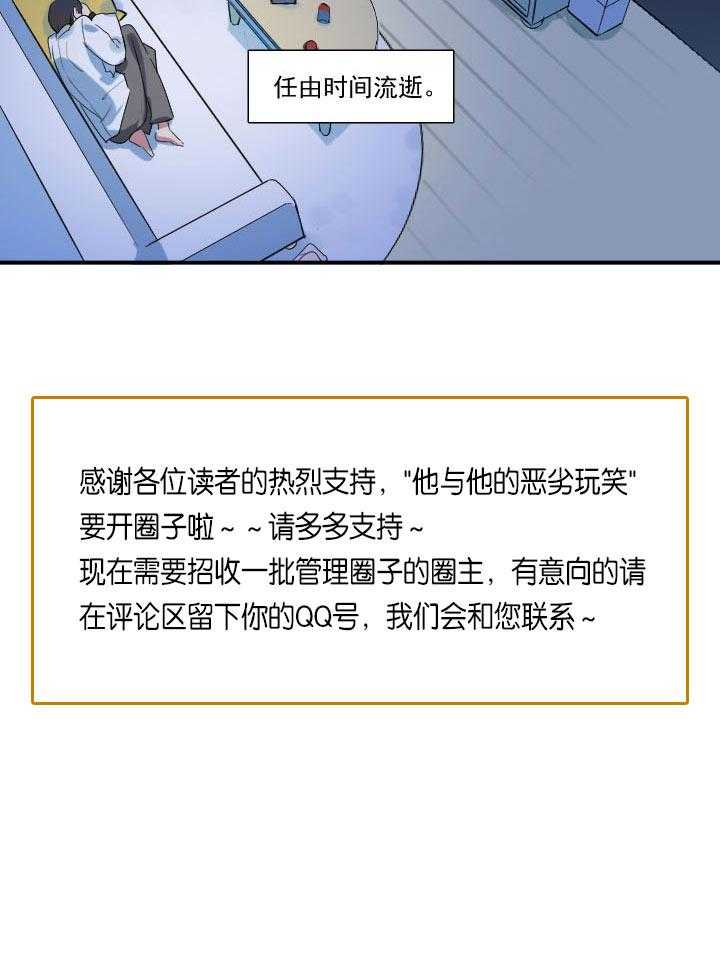 《他与他的恶劣玩笑》漫画最新章节第47话 47免费下拉式在线观看章节第【1】张图片