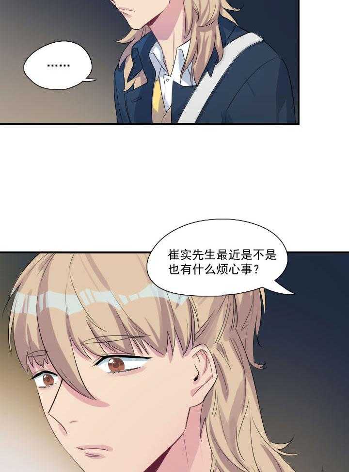 《他与他的恶劣玩笑》漫画最新章节第47话 47免费下拉式在线观看章节第【13】张图片