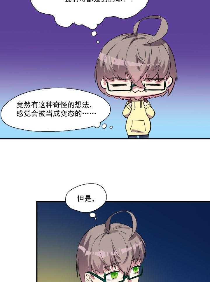 《他与他的恶劣玩笑》漫画最新章节第48话 48免费下拉式在线观看章节第【6】张图片