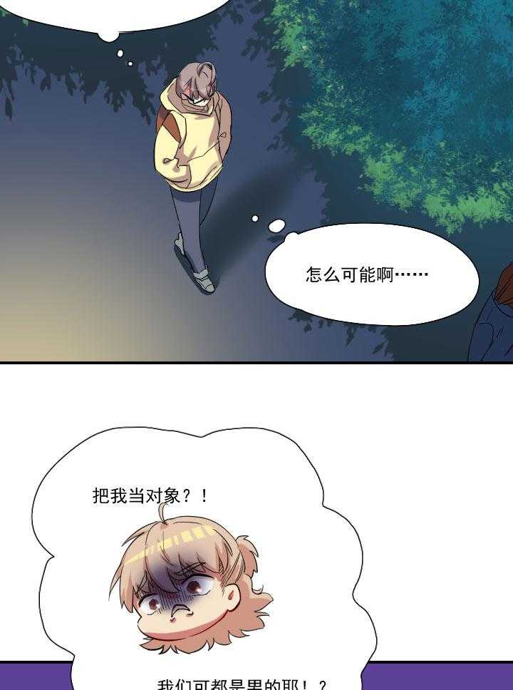 《他与他的恶劣玩笑》漫画最新章节第48话 48免费下拉式在线观看章节第【7】张图片