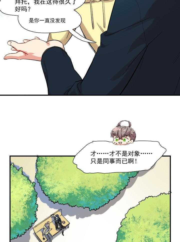 《他与他的恶劣玩笑》漫画最新章节第48话 48免费下拉式在线观看章节第【12】张图片