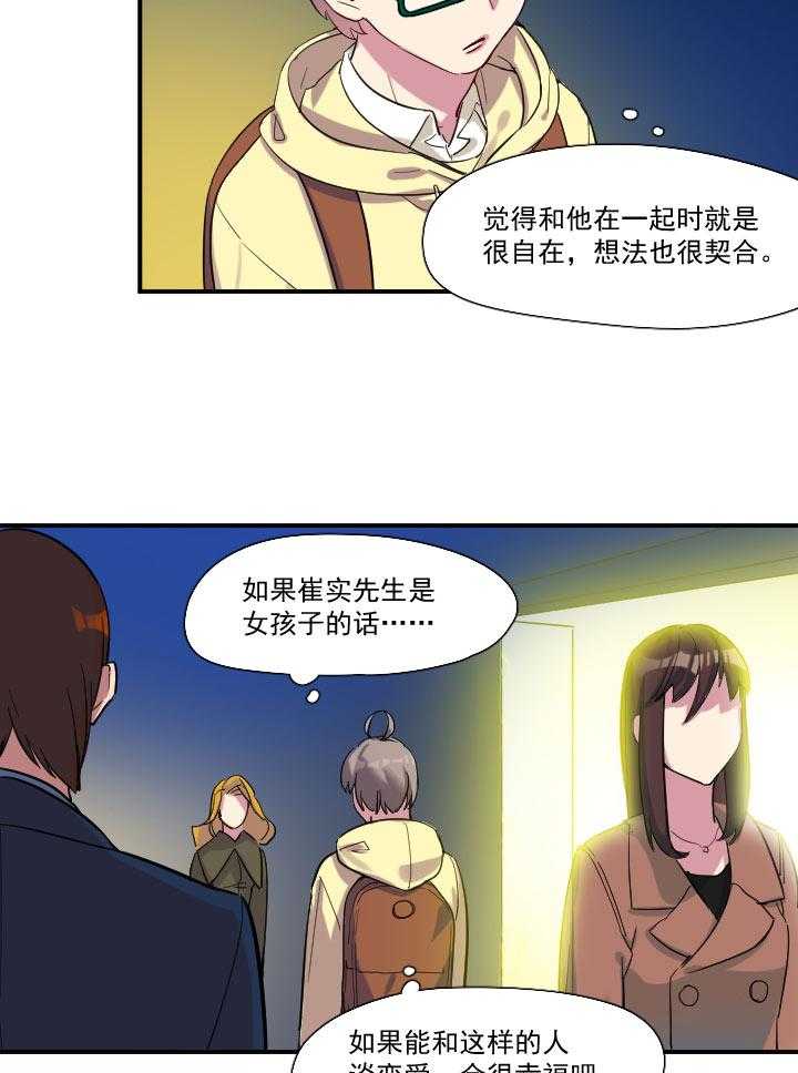 《他与他的恶劣玩笑》漫画最新章节第48话 48免费下拉式在线观看章节第【5】张图片