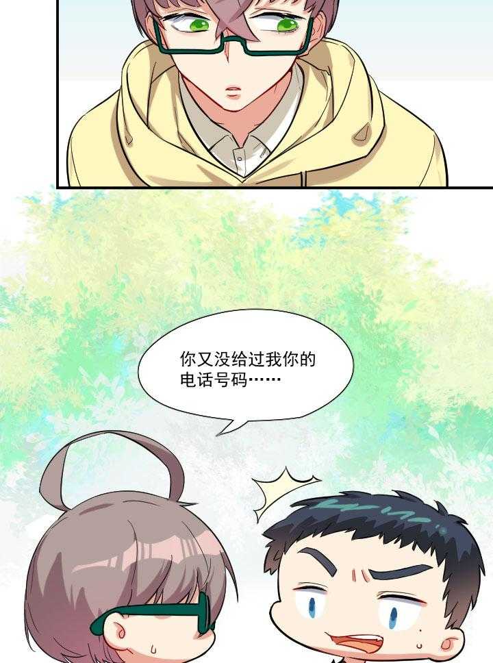 《他与他的恶劣玩笑》漫画最新章节第48话 48免费下拉式在线观看章节第【9】张图片