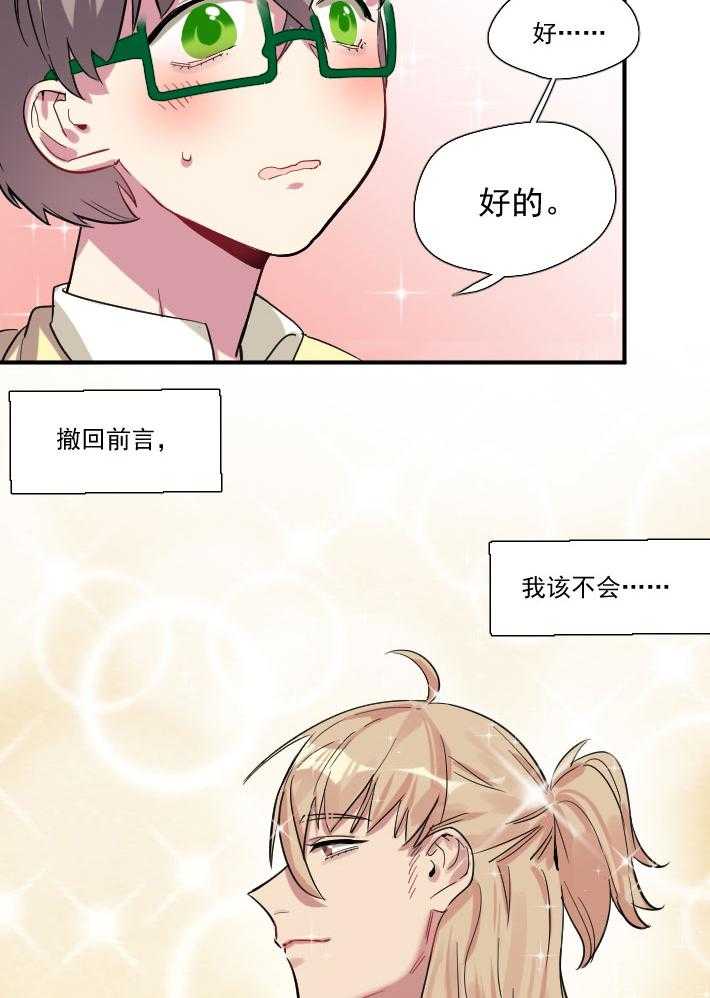 《他与他的恶劣玩笑》漫画最新章节第49话 49免费下拉式在线观看章节第【18】张图片