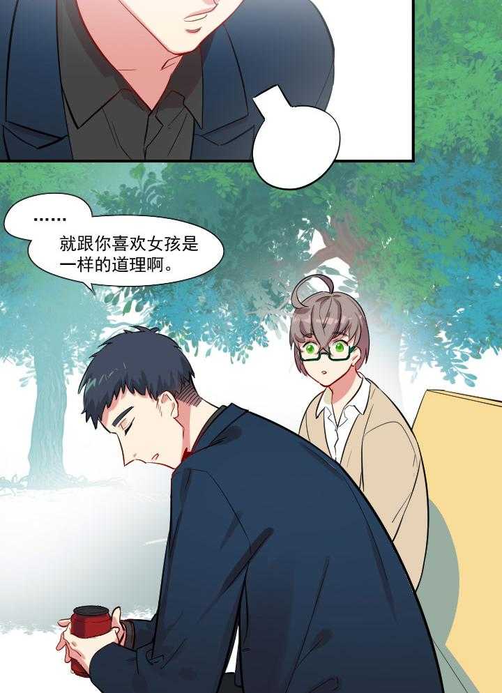 《他与他的恶劣玩笑》漫画最新章节第50话 50免费下拉式在线观看章节第【22】张图片