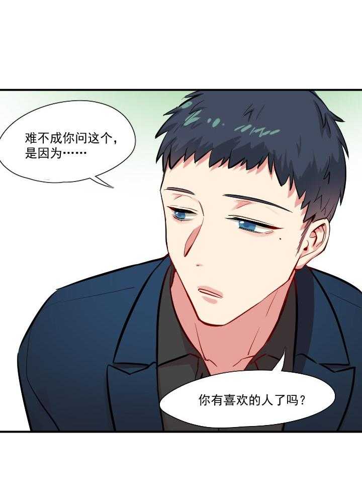 《他与他的恶劣玩笑》漫画最新章节第50话 50免费下拉式在线观看章节第【18】张图片