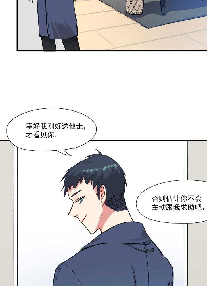 《他与他的恶劣玩笑》漫画最新章节第50话 50免费下拉式在线观看章节第【4】张图片