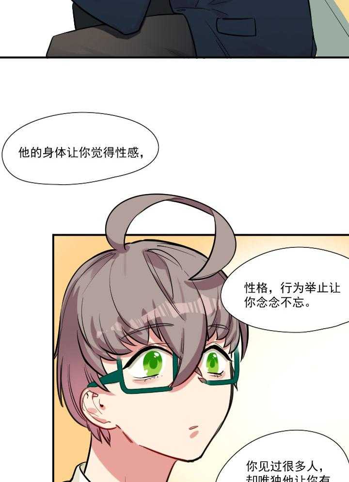 《他与他的恶劣玩笑》漫画最新章节第50话 50免费下拉式在线观看章节第【21】张图片