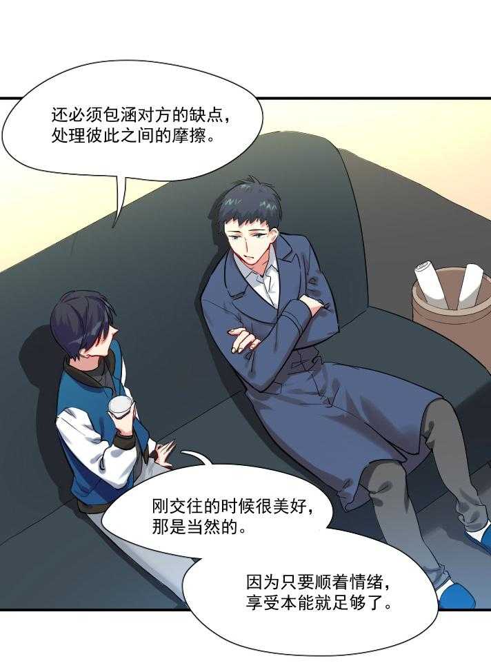 《他与他的恶劣玩笑》漫画最新章节第51话 51免费下拉式在线观看章节第【14】张图片