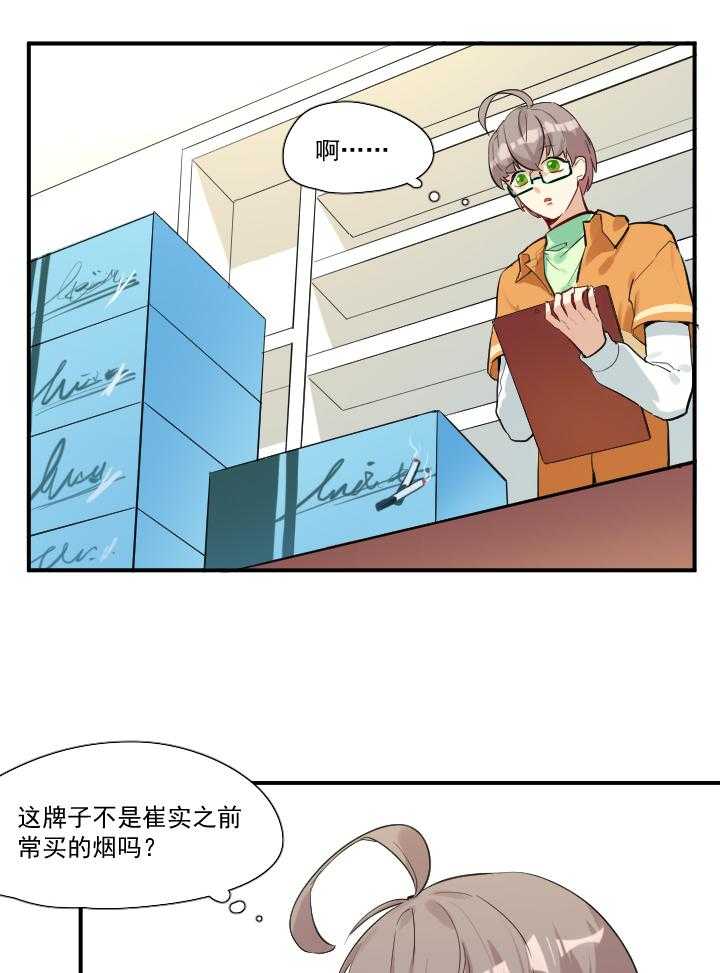 《他与他的恶劣玩笑》漫画最新章节第52话 52免费下拉式在线观看章节第【23】张图片