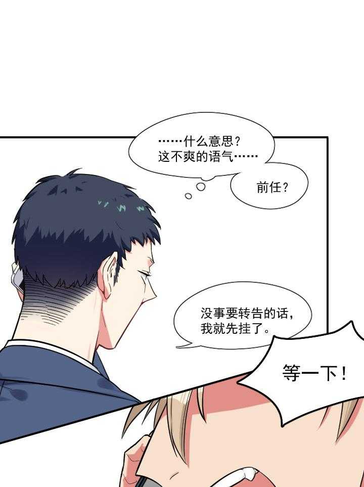 《他与他的恶劣玩笑》漫画最新章节第53话 53免费下拉式在线观看章节第【19】张图片