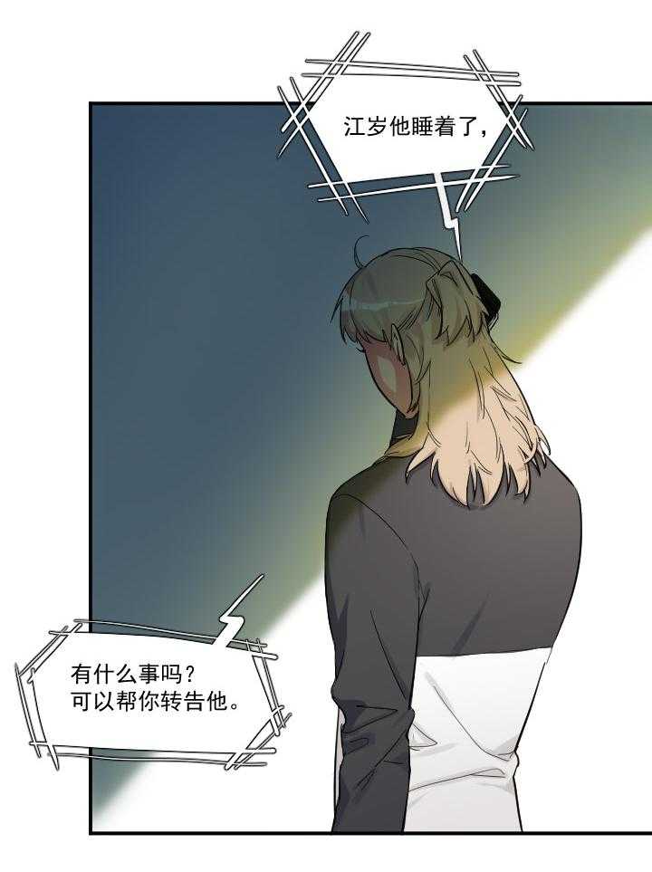 《他与他的恶劣玩笑》漫画最新章节第53话 53免费下拉式在线观看章节第【21】张图片