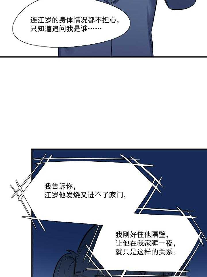 《他与他的恶劣玩笑》漫画最新章节第53话 53免费下拉式在线观看章节第【13】张图片