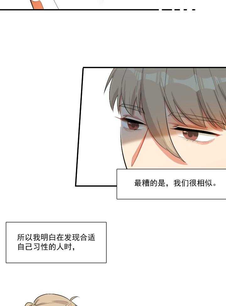 《他与他的恶劣玩笑》漫画最新章节第55话 55免费下拉式在线观看章节第【5】张图片