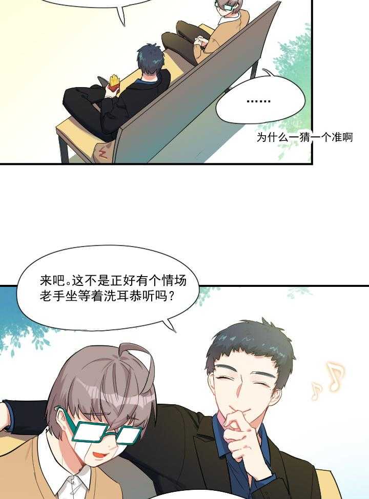 《他与他的恶劣玩笑》漫画最新章节第55话 55免费下拉式在线观看章节第【18】张图片