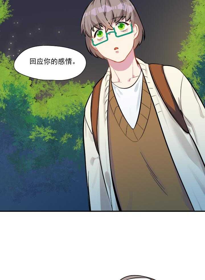 《他与他的恶劣玩笑》漫画最新章节第57话 57免费下拉式在线观看章节第【14】张图片