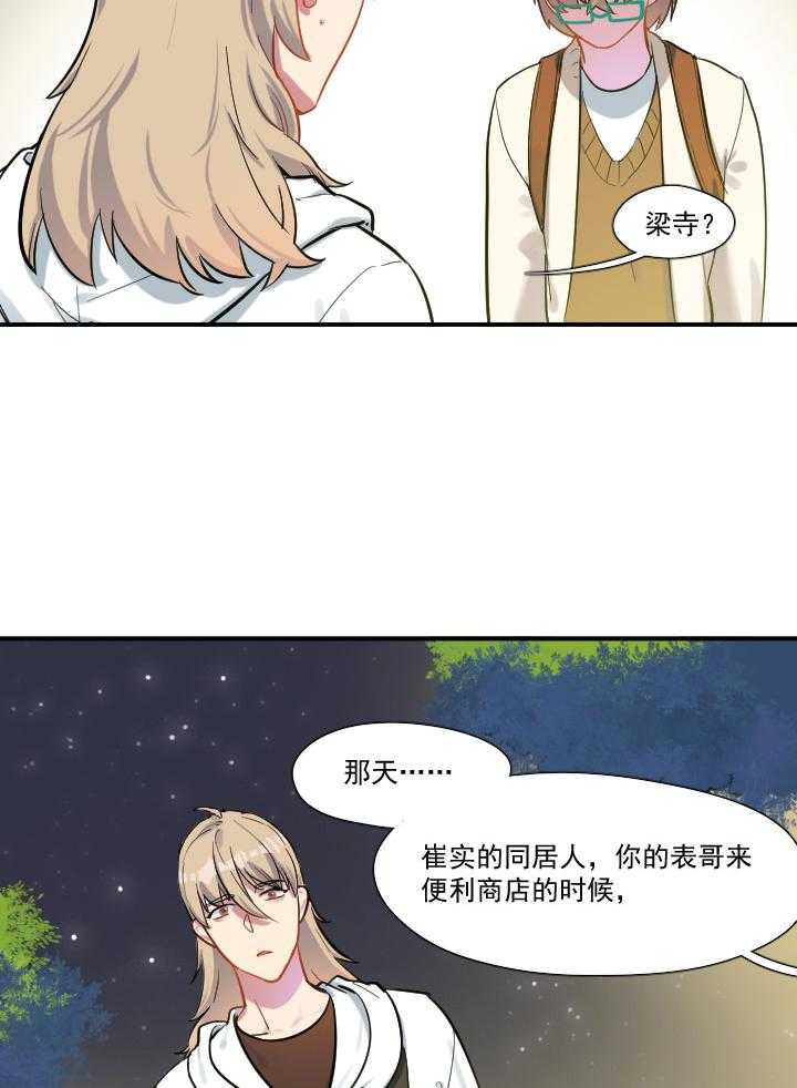 《他与他的恶劣玩笑》漫画最新章节第57话 57免费下拉式在线观看章节第【10】张图片