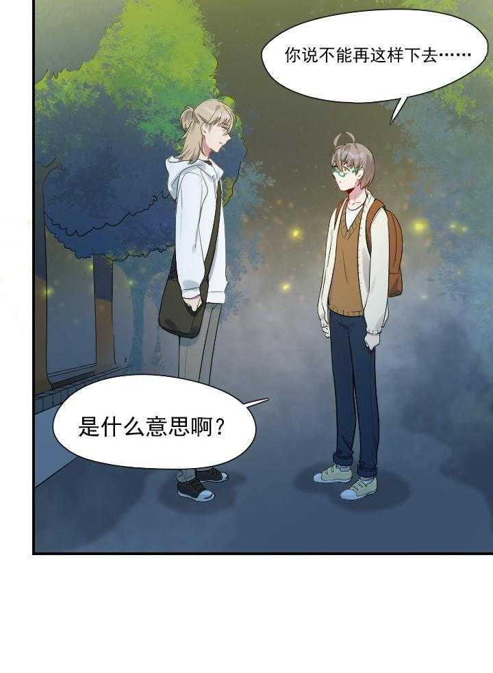 《他与他的恶劣玩笑》漫画最新章节第57话 57免费下拉式在线观看章节第【16】张图片