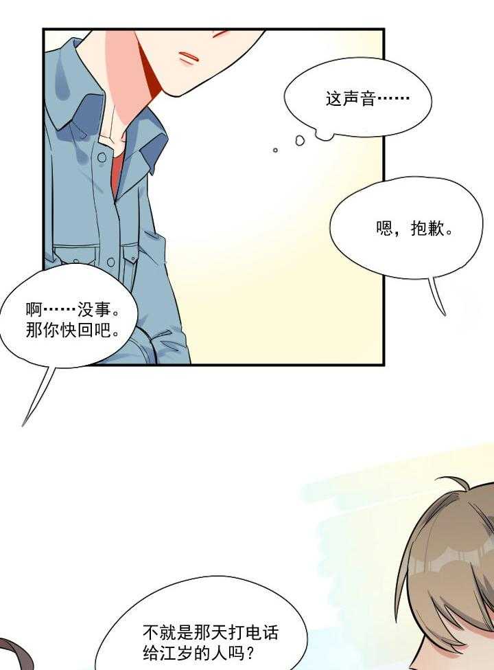 《他与他的恶劣玩笑》漫画最新章节第58话 58免费下拉式在线观看章节第【3】张图片