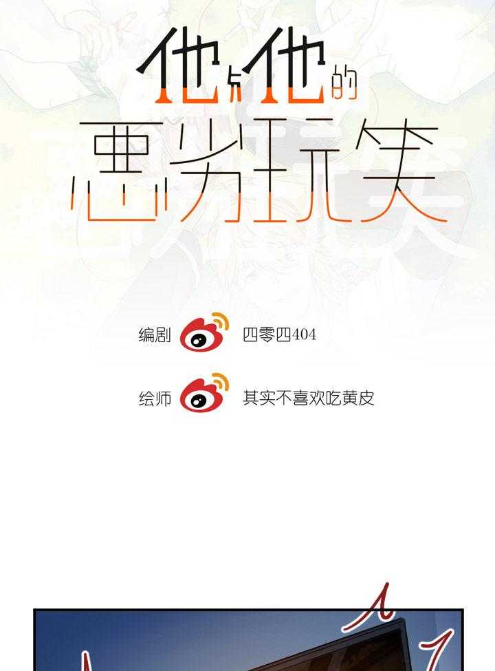 《他与他的恶劣玩笑》漫画最新章节第58话 58免费下拉式在线观看章节第【23】张图片