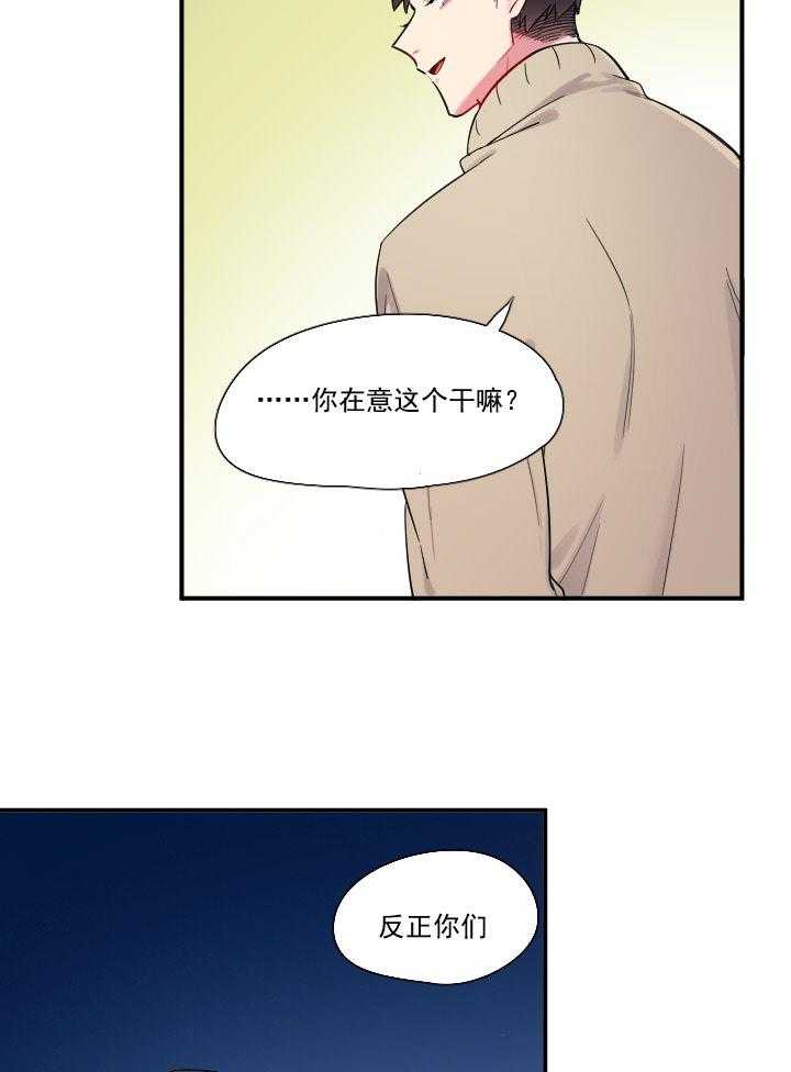 《他与他的恶劣玩笑》漫画最新章节第60话 60免费下拉式在线观看章节第【17】张图片